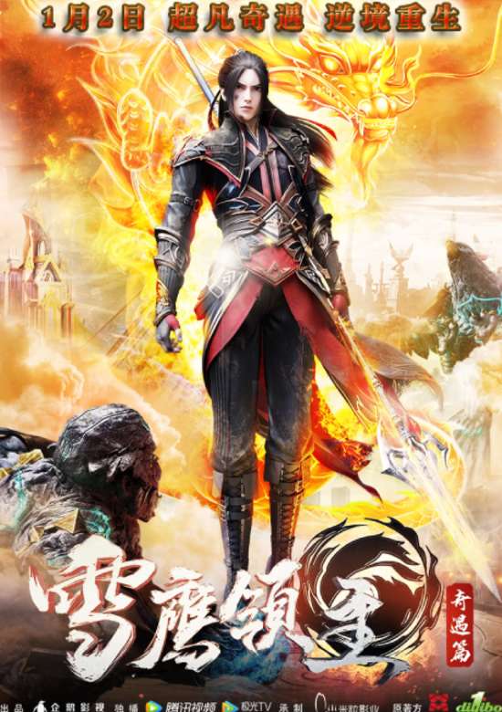 Snow Eagle Lord: Adventures