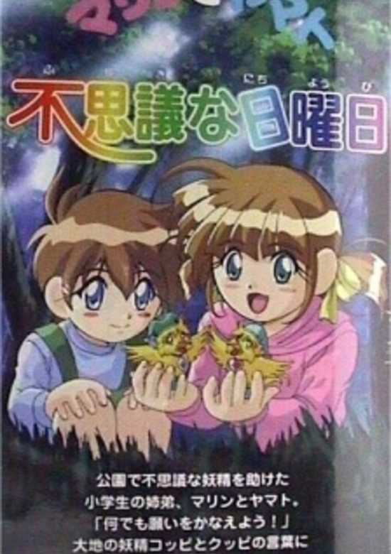 Marin to Yamato: Fushigi na Nichiyoubi banner