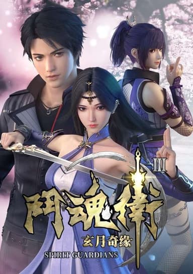 Spirit Guardians 3