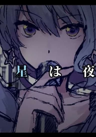 Tenkyuu, Suisei wa Yoru wo Mataide