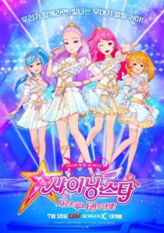 Shining Star: The Birth of New Luna-Queen