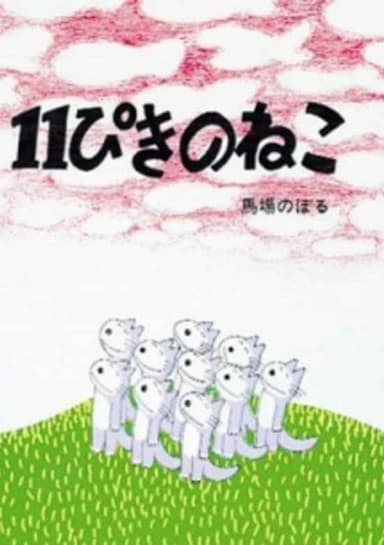 Eleven Cats