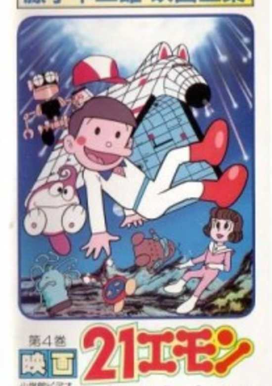 21 Emon Uchuu e Irasshai!