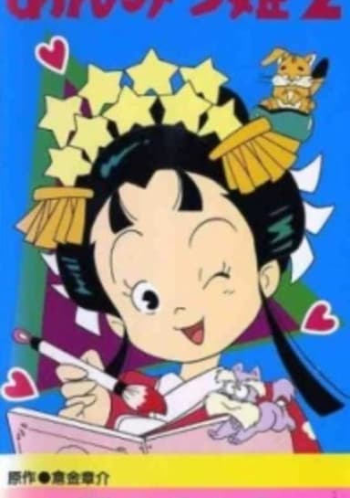 Princess Anmitsu