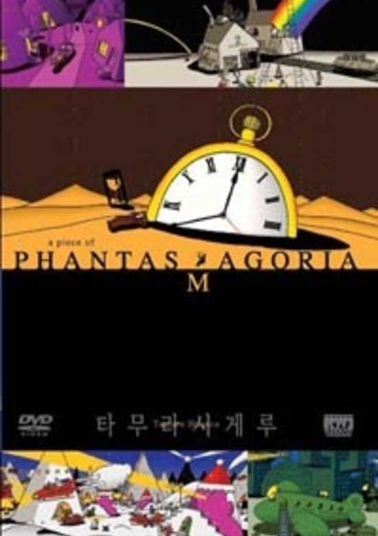 A Piece of Phantasmagoria