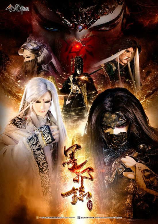 Jin Guang Yu Jiu Jie: Mo Xie Lu