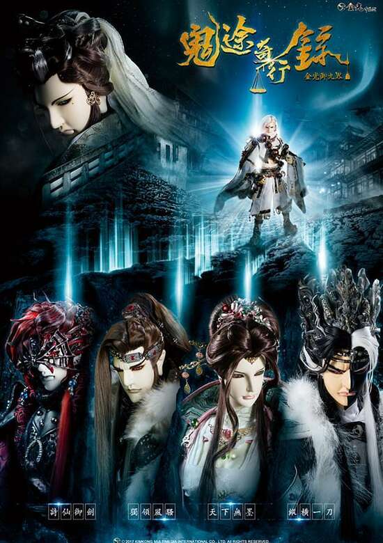 Jin Guang Yu Jiu Jie: Gui Tu Qi Xing Lu