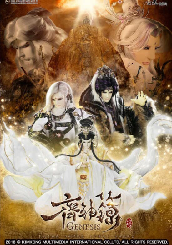 Jin Guang Yu Jiu Jie: Qi Shen Lu