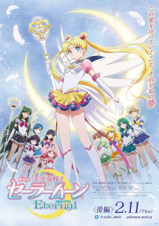 Pretty Guardian Sailor Moon Eternal The Movie 2