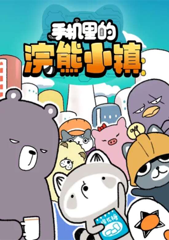 Raccoon Town in the Phone