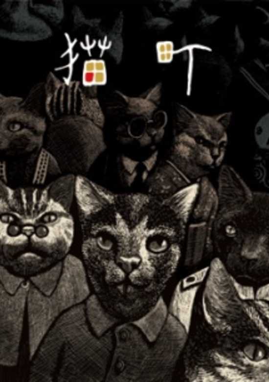 Cat City