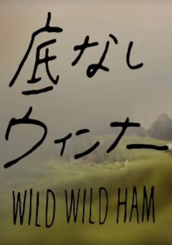 WILD WILD HAM