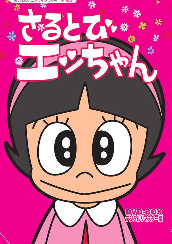 Sarutobi Ecchan