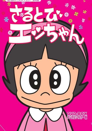 Sarutobi Ecchan