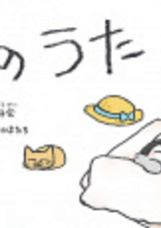 Natsu no Uta