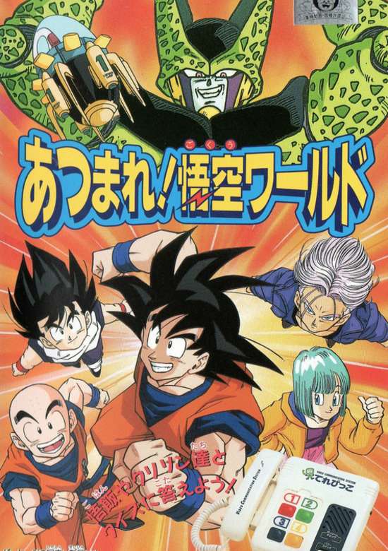 Dragon Ball Z: Atsumare! Gokuu World