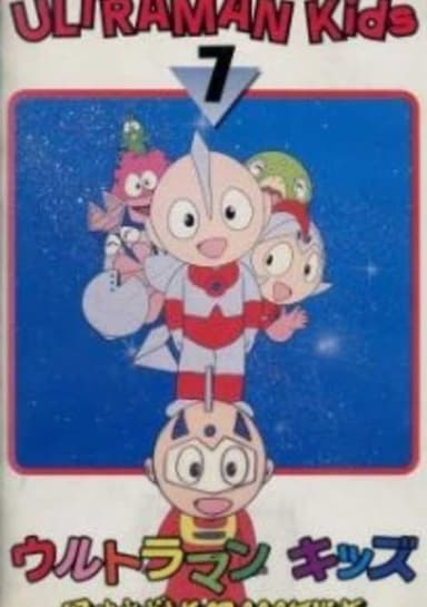 Ultraman Kids no Kotowaza Monogatari