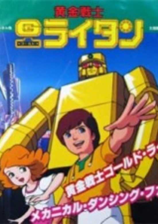 Golden Warrior: The Gold Lightan
