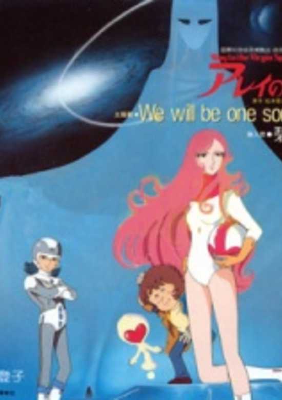 Arei's Mirror ~ Way to the Virgin Space