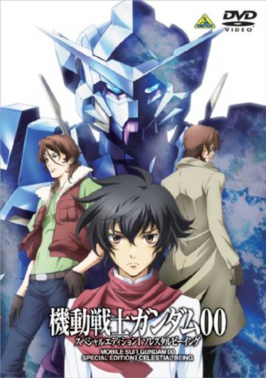 Mobile Suit Gundam 00 Special Edition banner