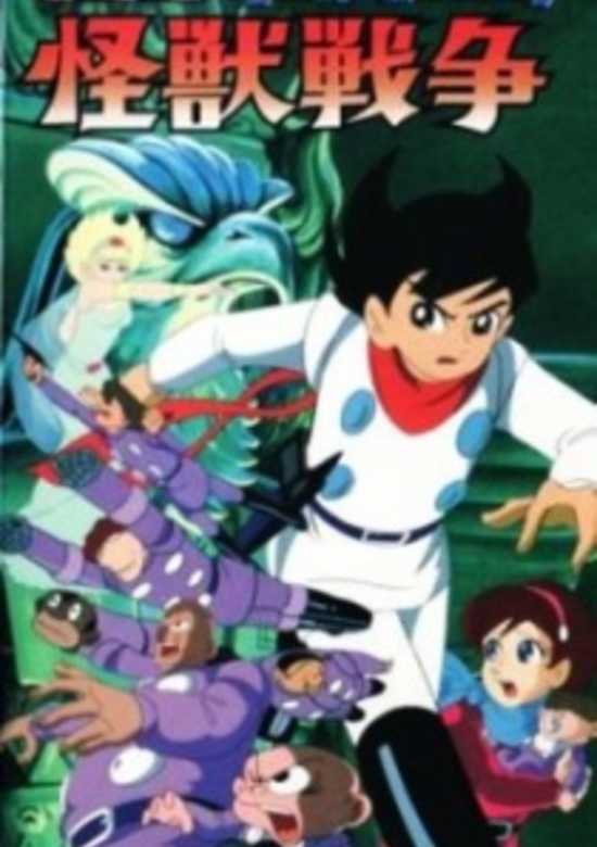 Cyborg 009 and the Monster Wars