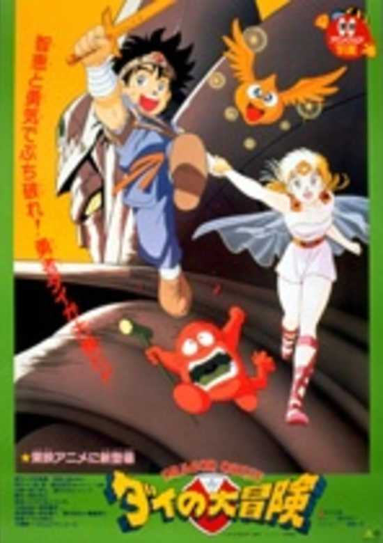 Dragon Quest: Great Adventure of Dai