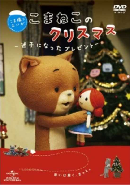 A Komaneko Christmas: The Lost Present