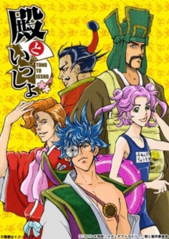 Tono to Issho banner