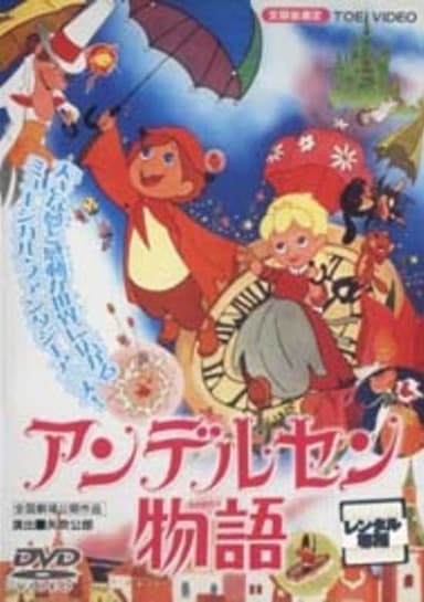 Andersen Monogatari (TV)
