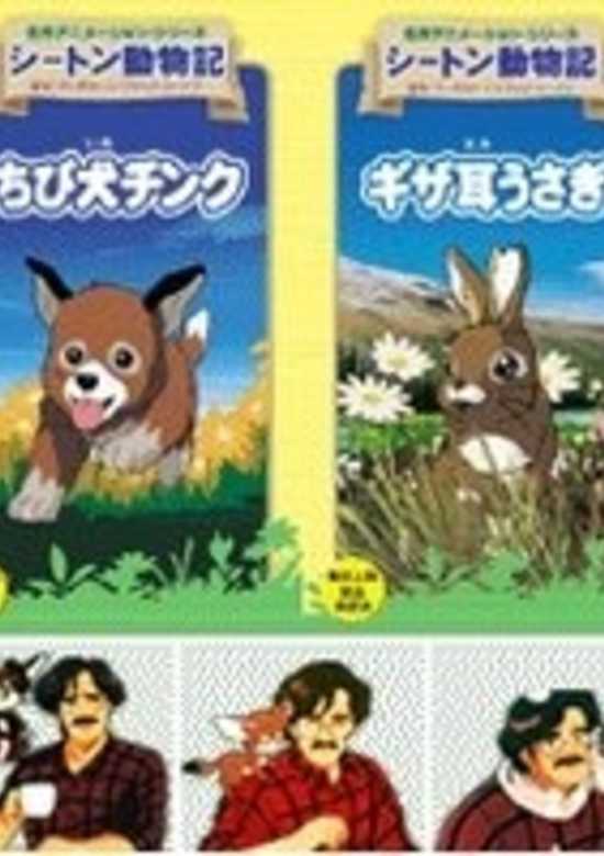 Seton Animal Chronicles