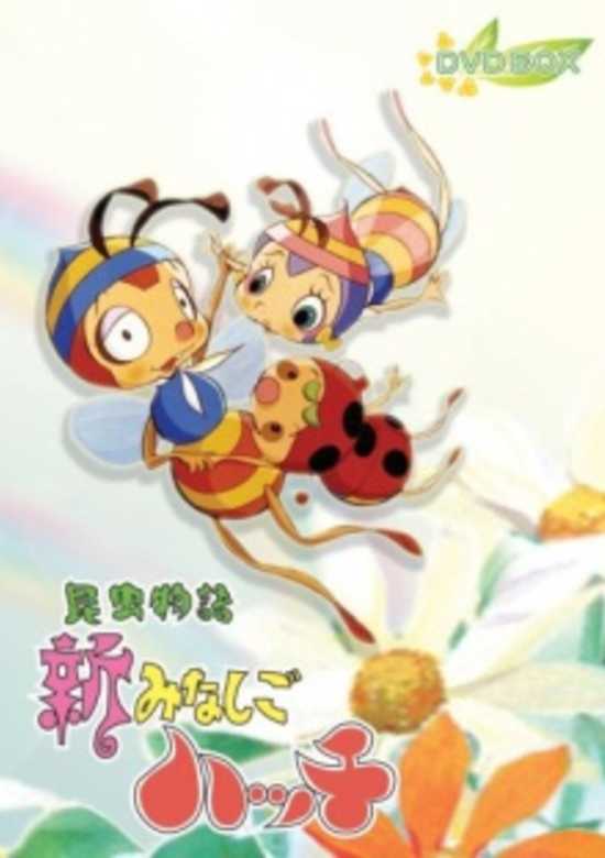 The New Adventures of Hutch the Honeybee