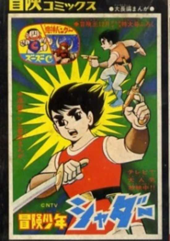 Adventure Boy Shadar