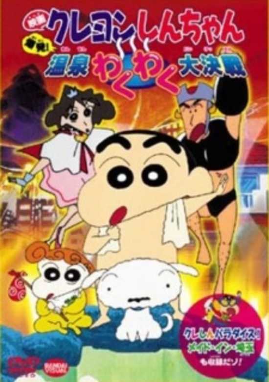 Crayon Shin-chan Movie 07: Bakuhatsu! Onsen Wakuwaku Daikessen