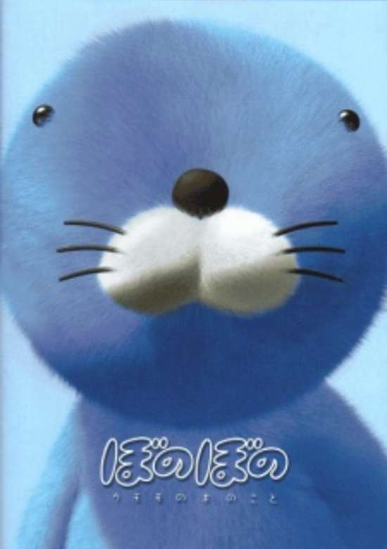 Bonobono: Kumomo no Ki no Koto