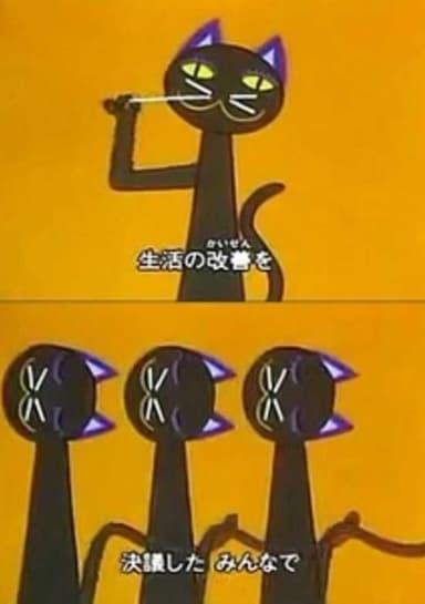 44-hiki no Neko