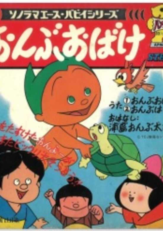 Ryuuichi Manga Gekijou Onbu Obake