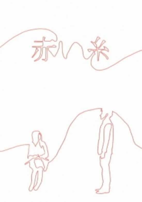 Akai Ito