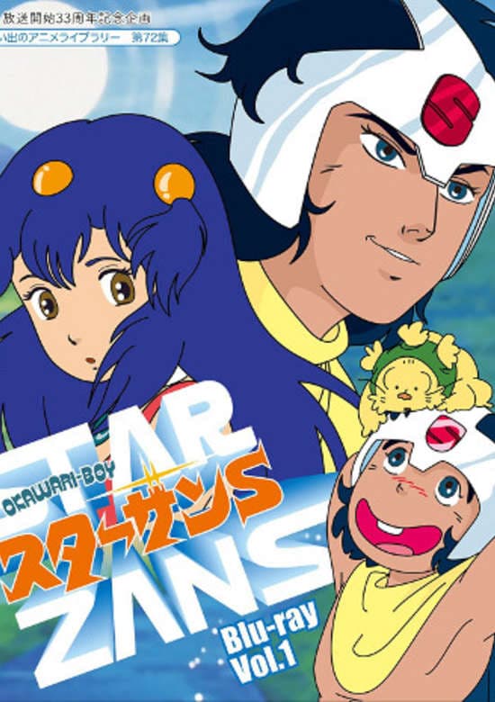 Okawari-Boy Starzan-S