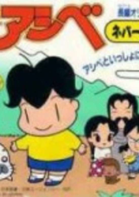 Shounen Ashibe (TV)