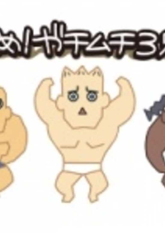 Susume! Gachimuchi Sankyoudai