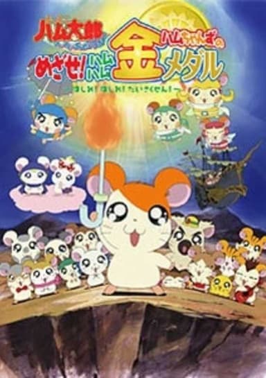 Hamtaro: Ham-Ham Games