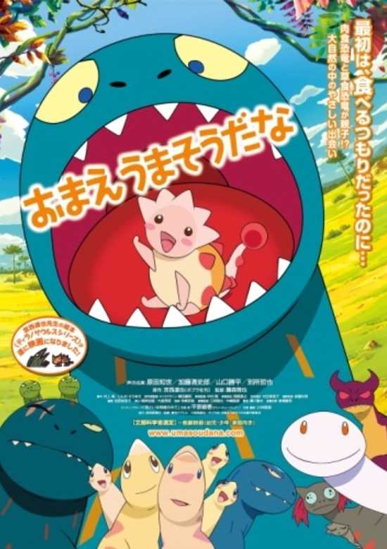 You Are Umasou