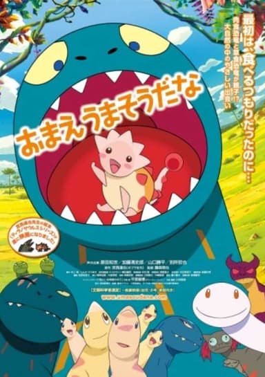 You Are Umasou