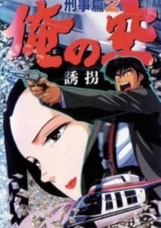 Ore no Sora Keiji-hen