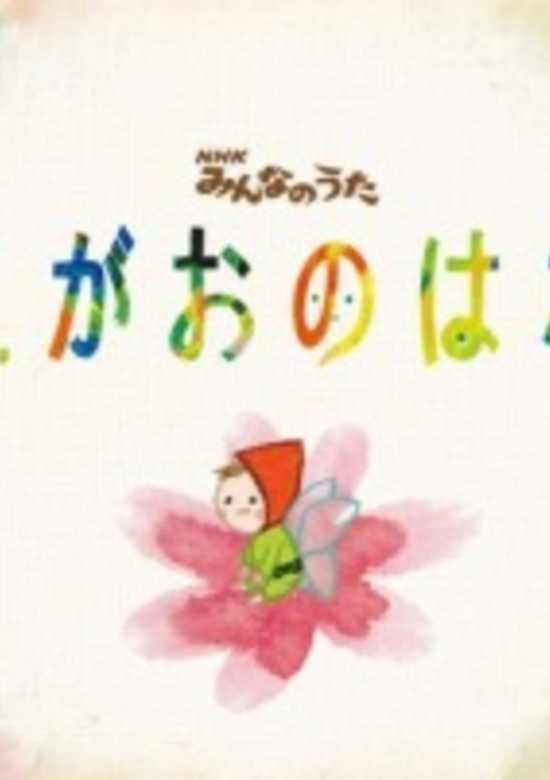 Egao no Hana banner