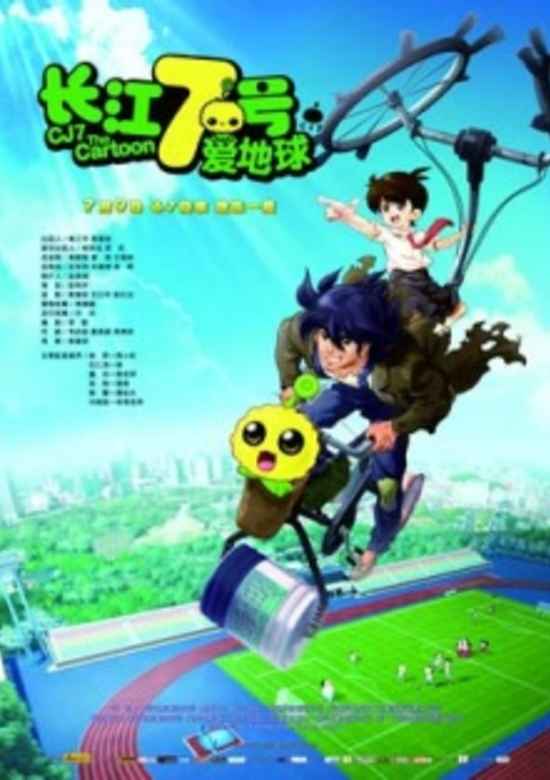 CJ7: The Cartoon