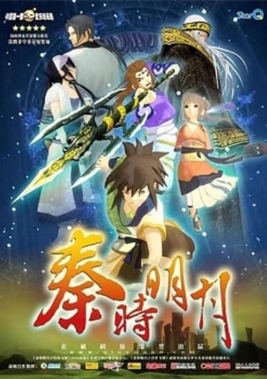 Qin's Moon: Hundred Steps Flying Sword
