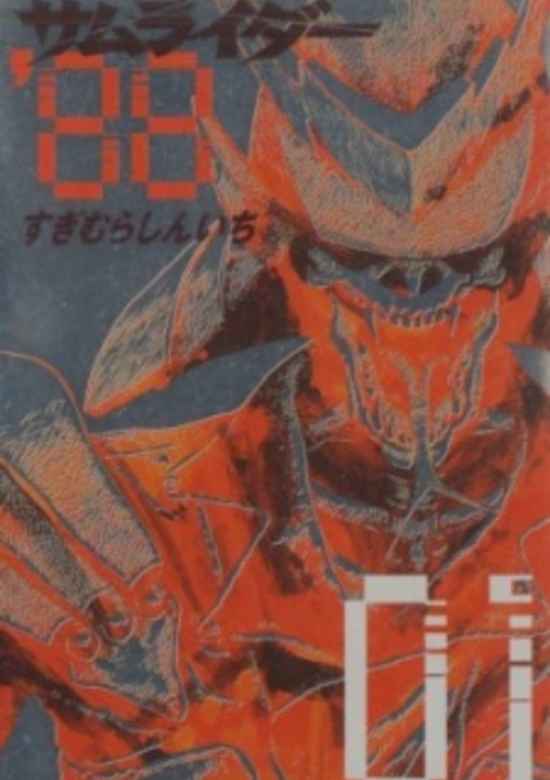 Samuraider: Nazo no Tenkousei