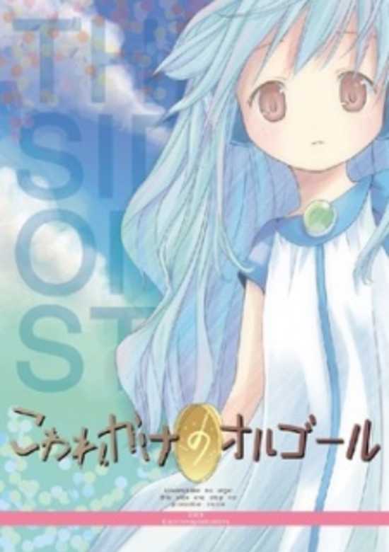 Kowarekake no Orgel Special banner