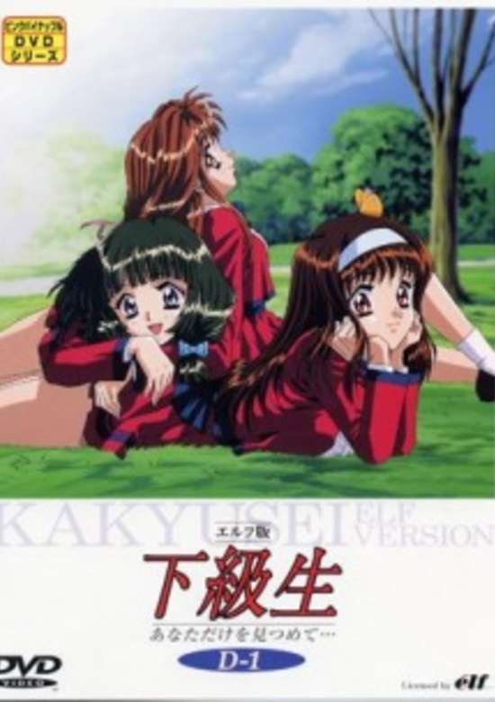 Elf-ban Kakyuusei: Anata dake wo Mitsumete...